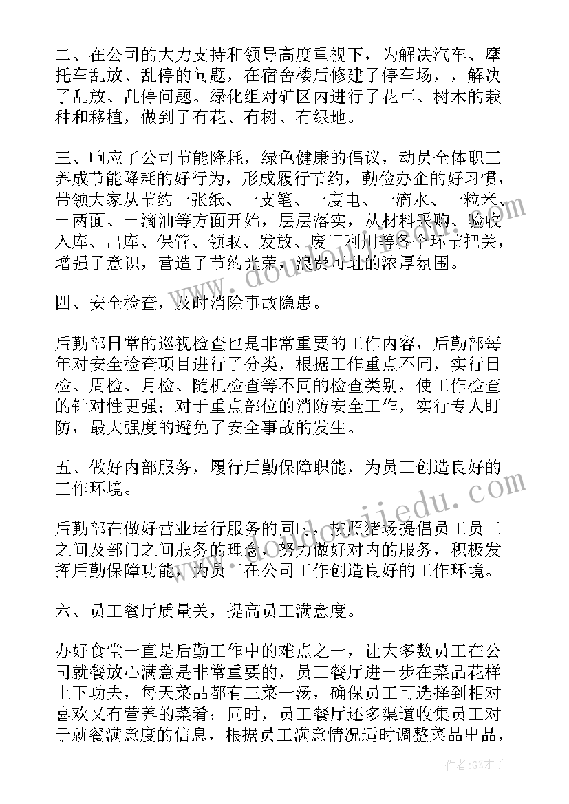 2023年后勤副主任工作总结(模板9篇)