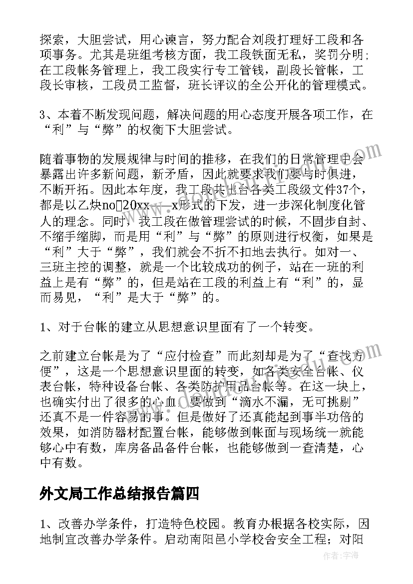 2023年外文局工作总结报告(模板8篇)