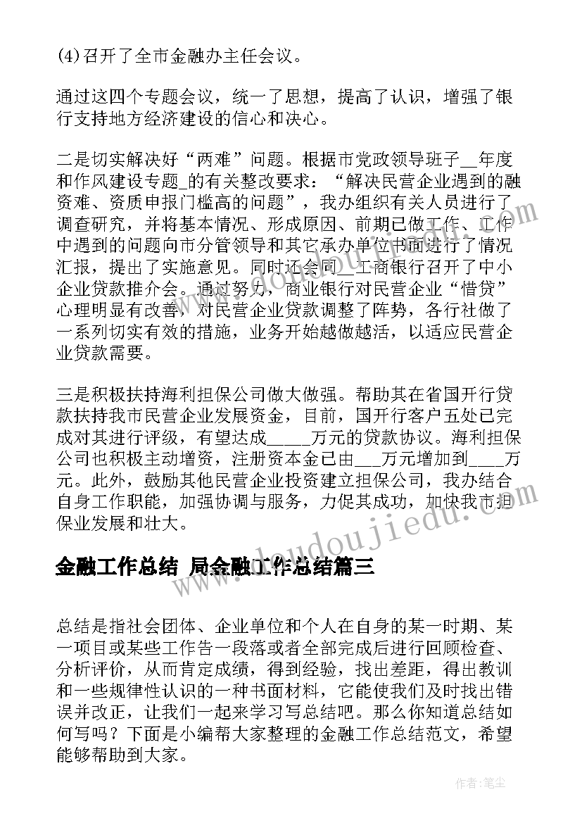 最新高中生班委工作总结(汇总6篇)