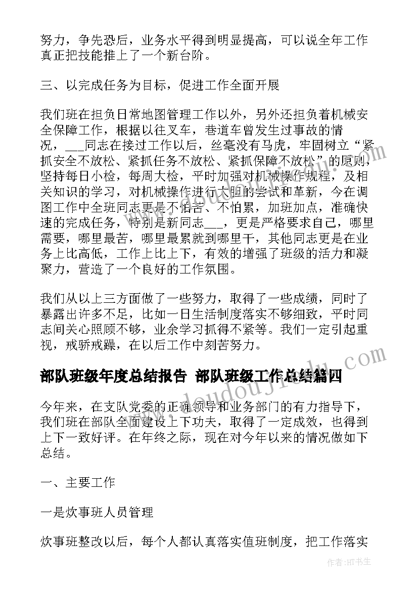 2023年部队班级年度总结报告 部队班级工作总结(大全5篇)