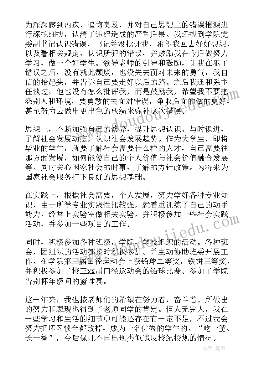 2023年行政警告处分思想汇报 干部警告处分思想汇报(优秀5篇)