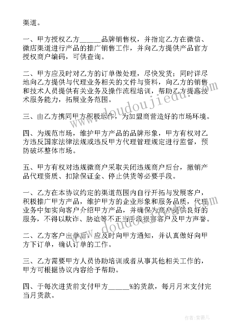 2023年微信卖猫的套路 发微信合同(汇总5篇)