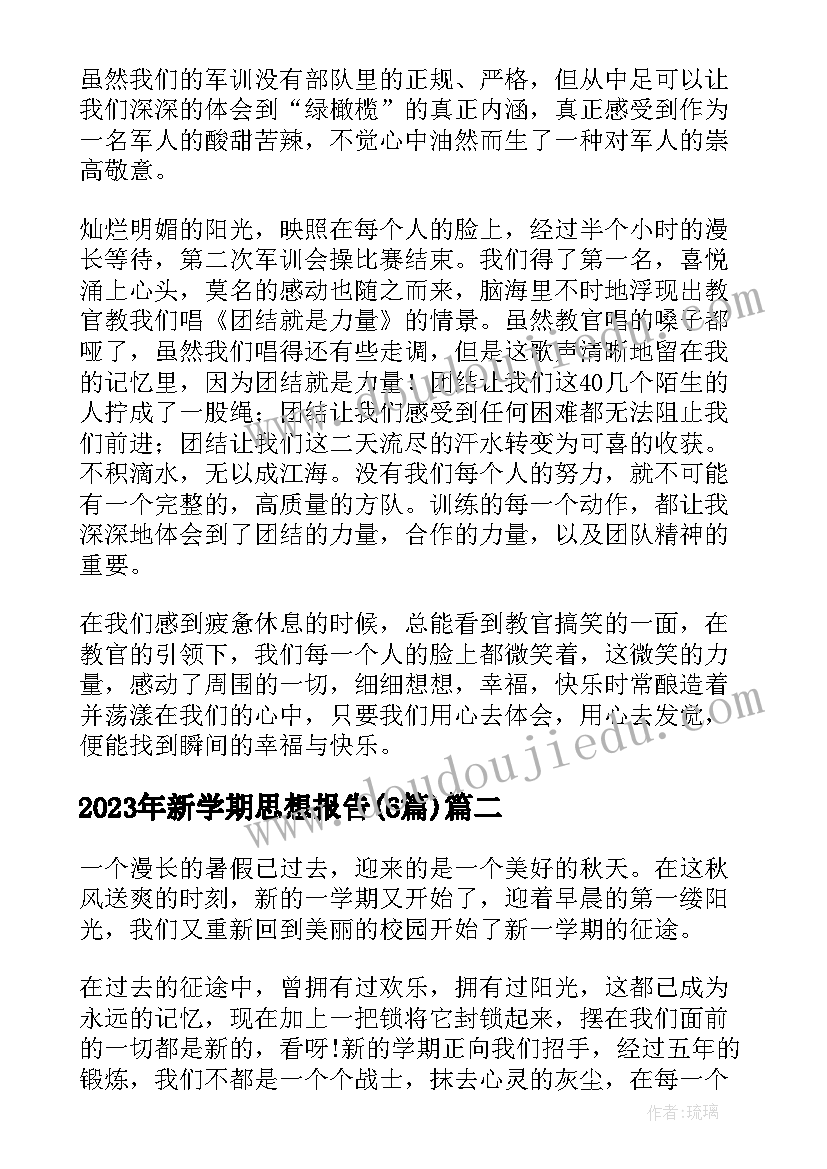 2023年清洁家园活动简讯 幼儿园家园合作郊游活动方案(汇总5篇)