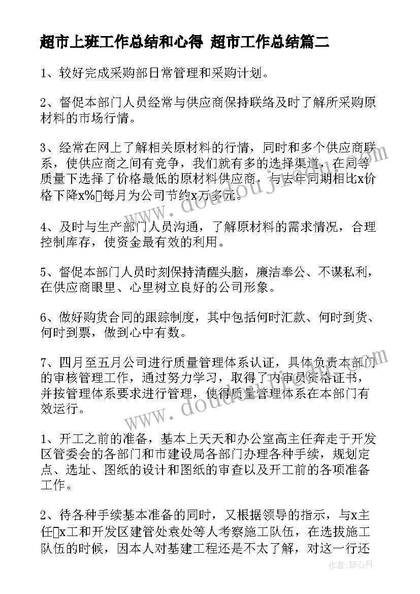 2023年超市上班工作总结和心得 超市工作总结(精选10篇)