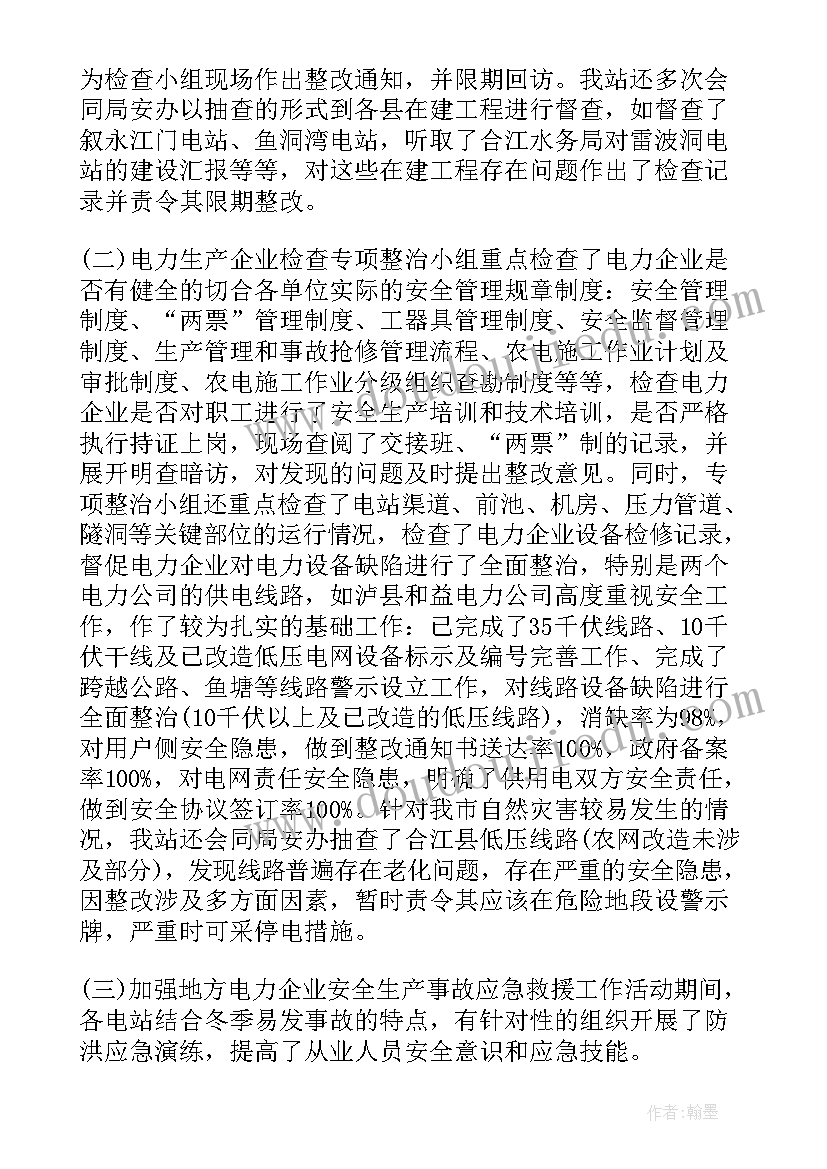 电厂副职职责 电厂安全月度工作总结(模板10篇)