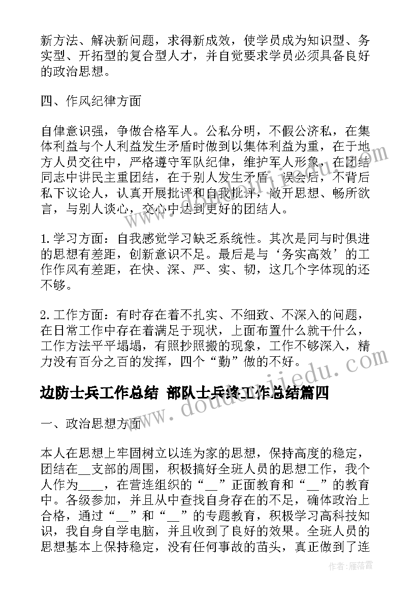 边防士兵工作总结 部队士兵终工作总结(模板8篇)