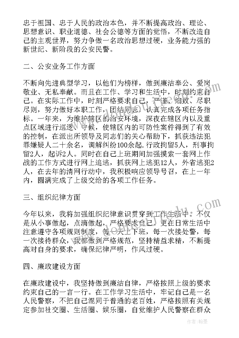 警察审问问题 警察社区工作总结(优质10篇)