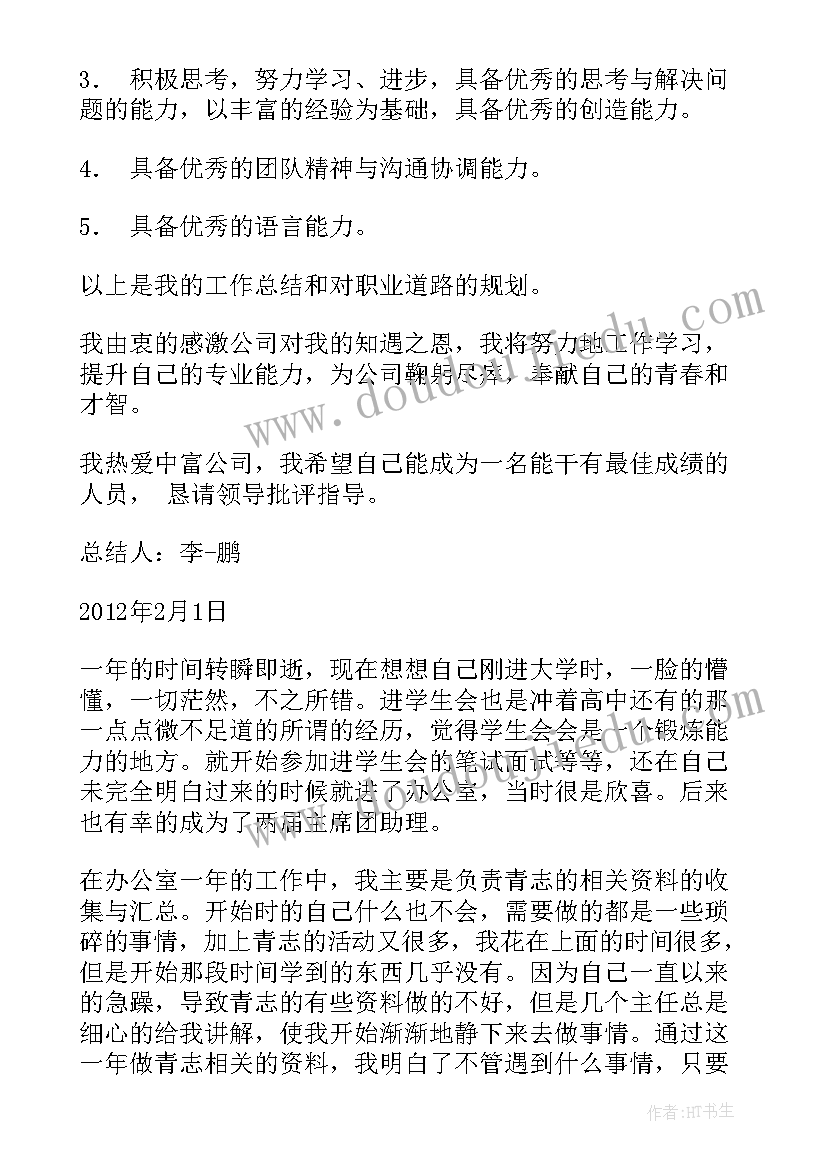 2023年工作总结个人发展展望(优质7篇)