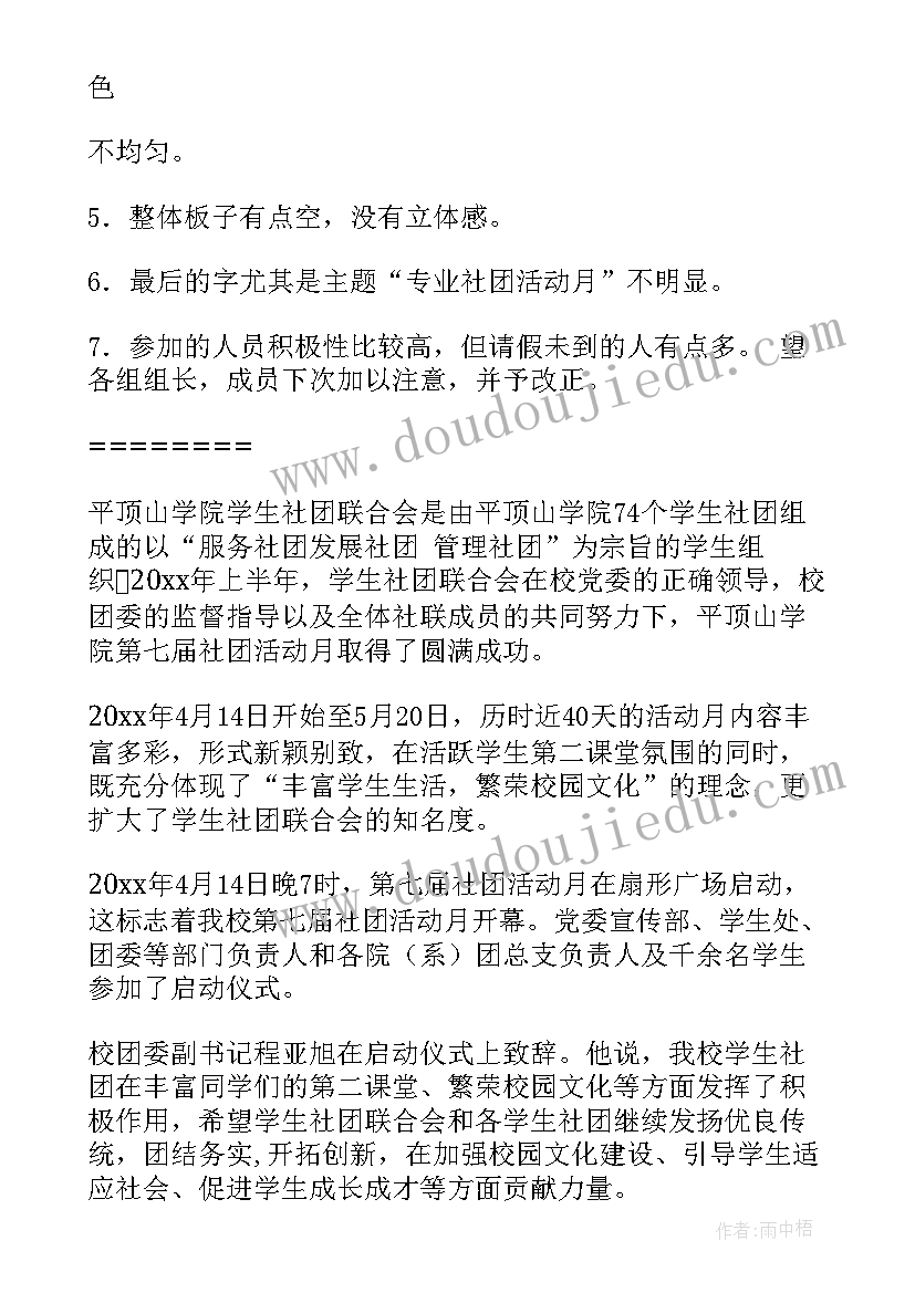 社团工作总结活动组织方案(优秀8篇)