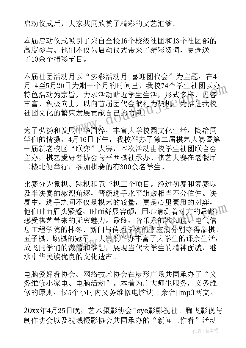 社团工作总结活动组织方案(优秀8篇)