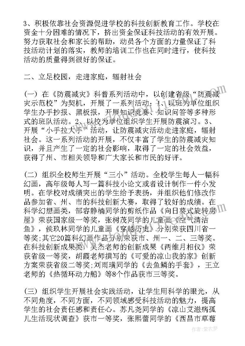 2023年科技国安工作总结报告 科技工作总结(优质7篇)