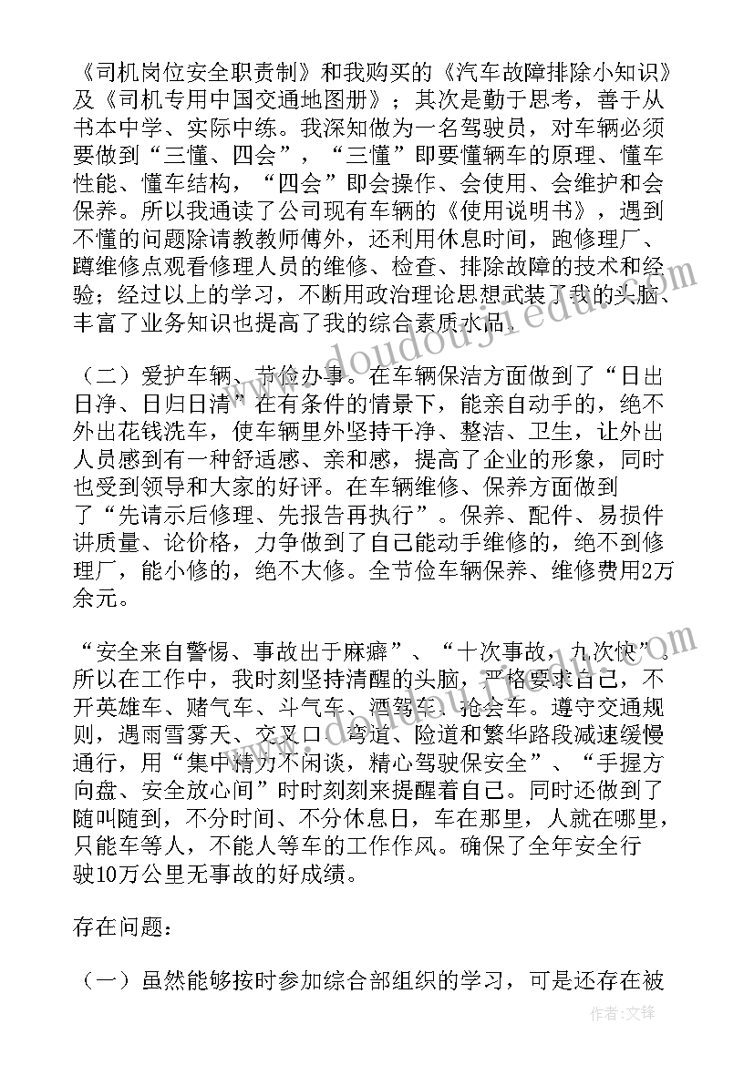 最新配送司机的年度工作总结(通用8篇)