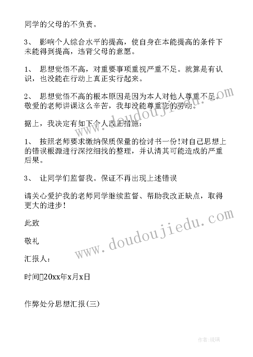 2023年领导干部受处分思想汇报(实用9篇)