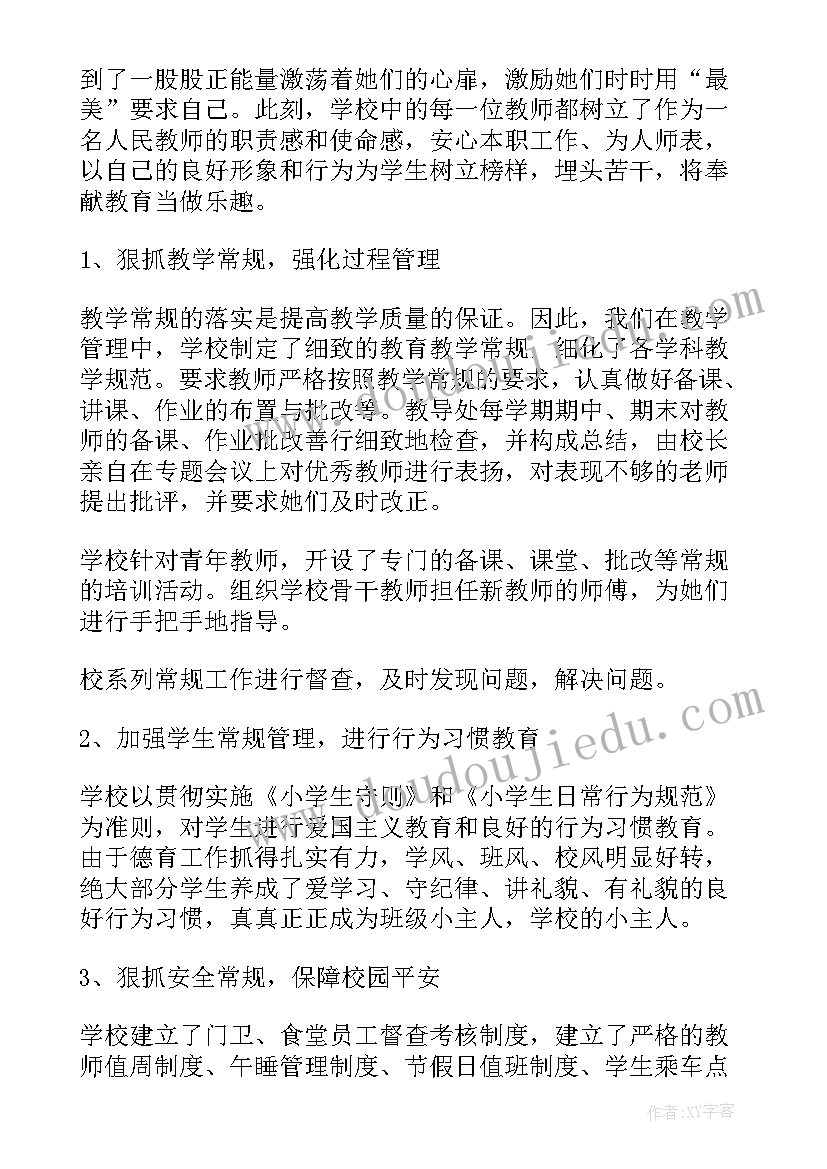 最新校园安全巡查总结 校园安全工作总结(大全9篇)