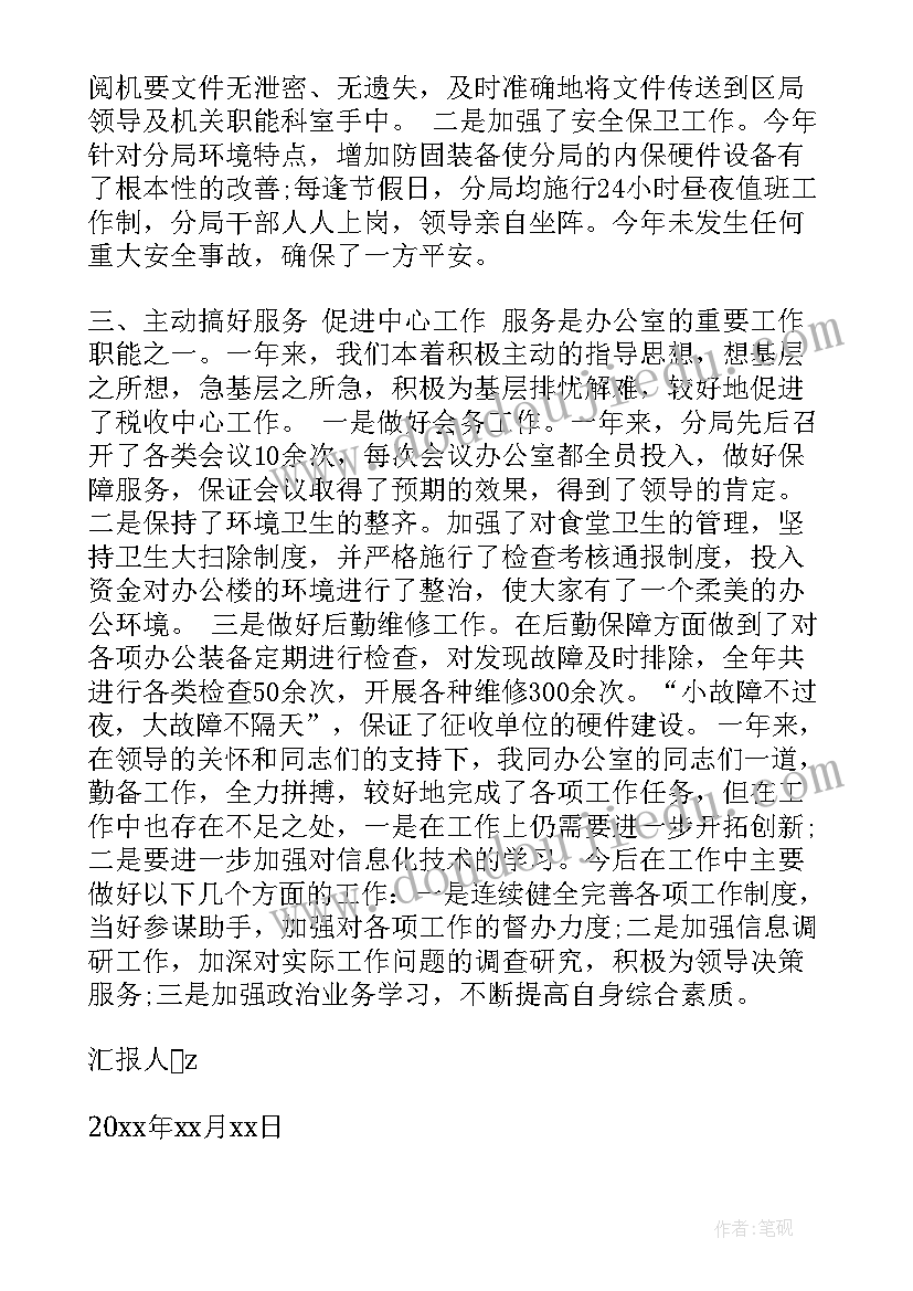 办公室解放思想汇报材料(通用5篇)