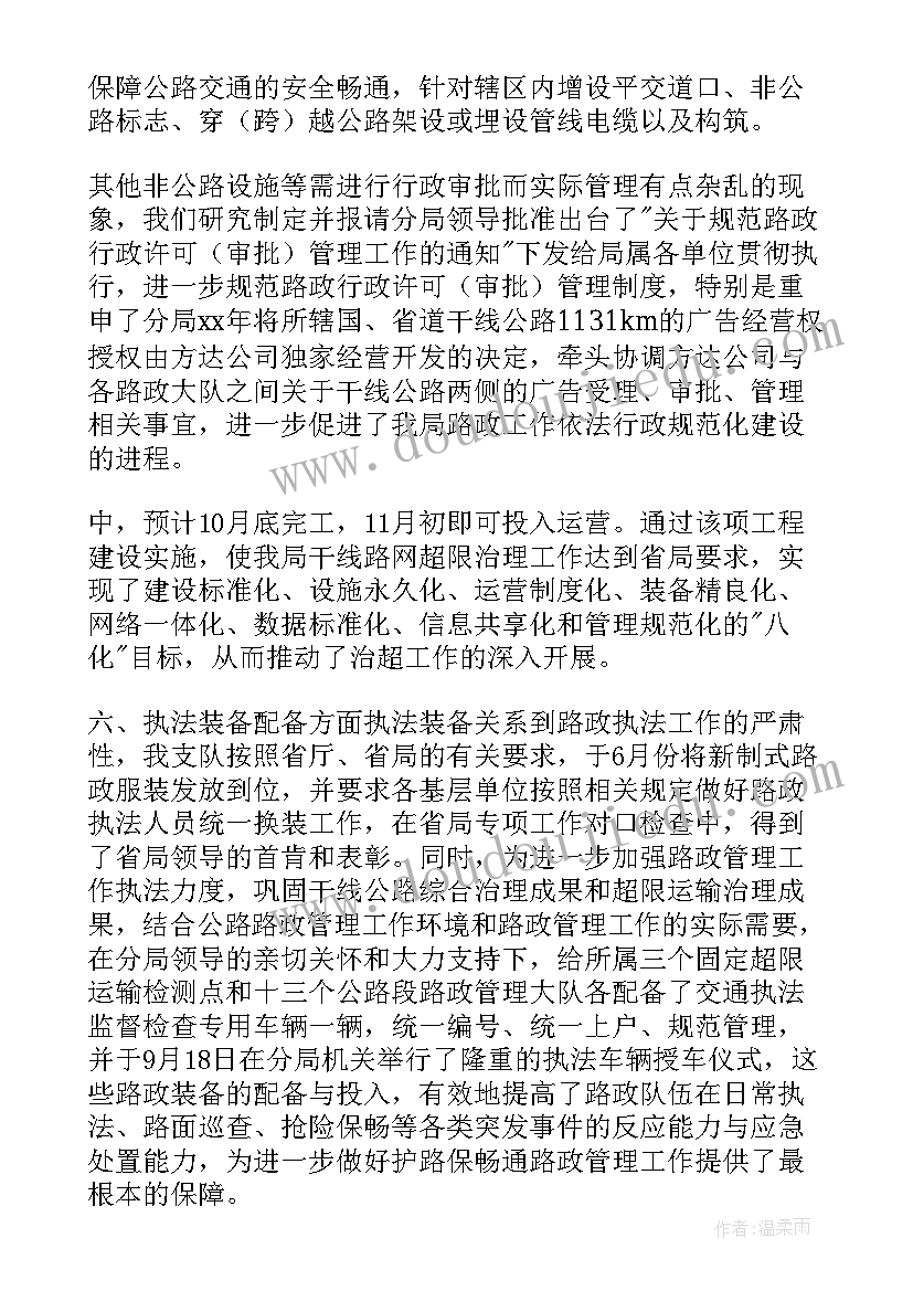 最新道路清障工作 高速路政工作总结(优秀7篇)