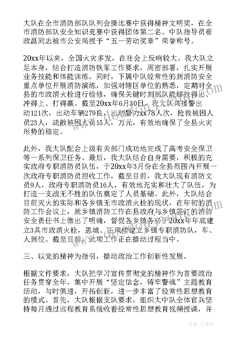 2023年消防大队工作汇报材料 消防大队半年工作总结(优秀9篇)