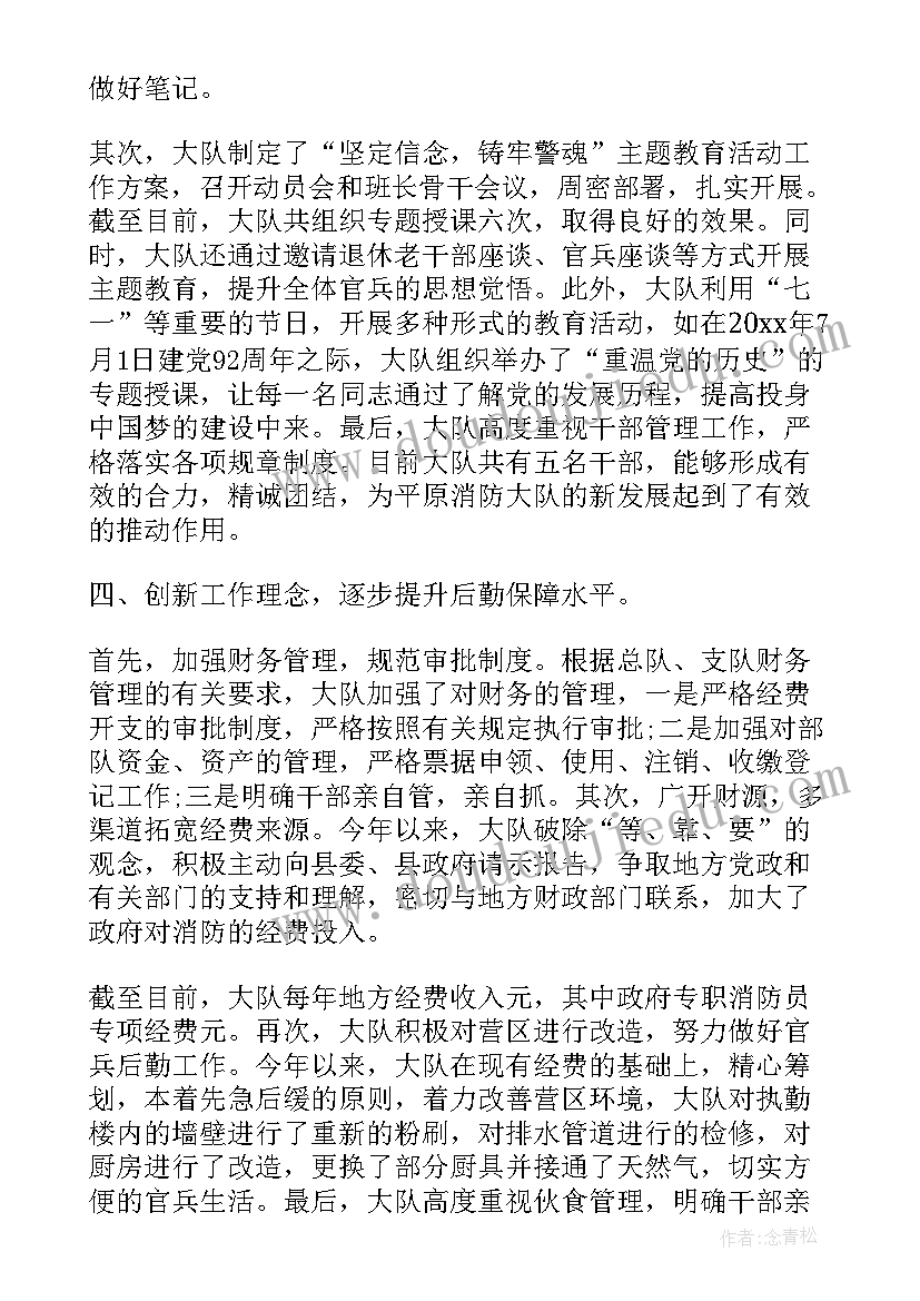 2023年消防大队工作汇报材料 消防大队半年工作总结(优秀9篇)