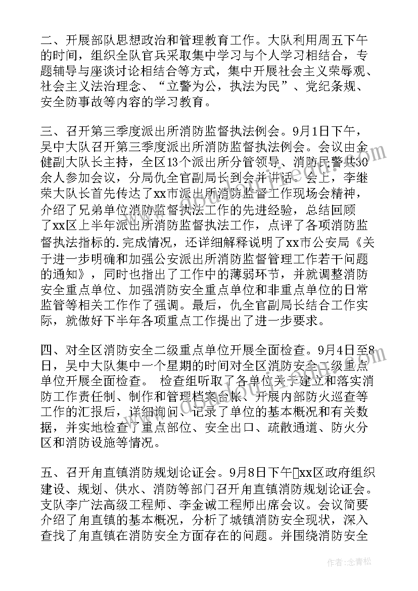 2023年消防大队工作汇报材料 消防大队半年工作总结(优秀9篇)