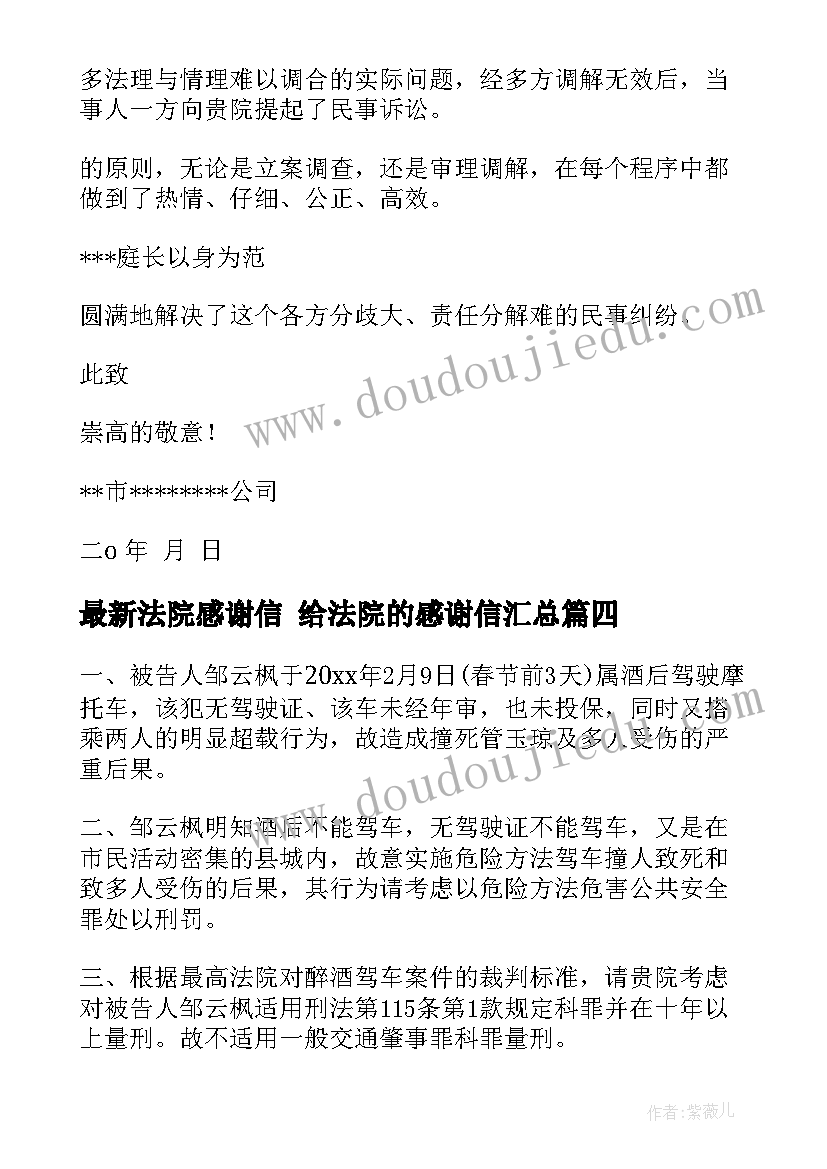 2023年法院感谢信 给法院的感谢信(优质5篇)