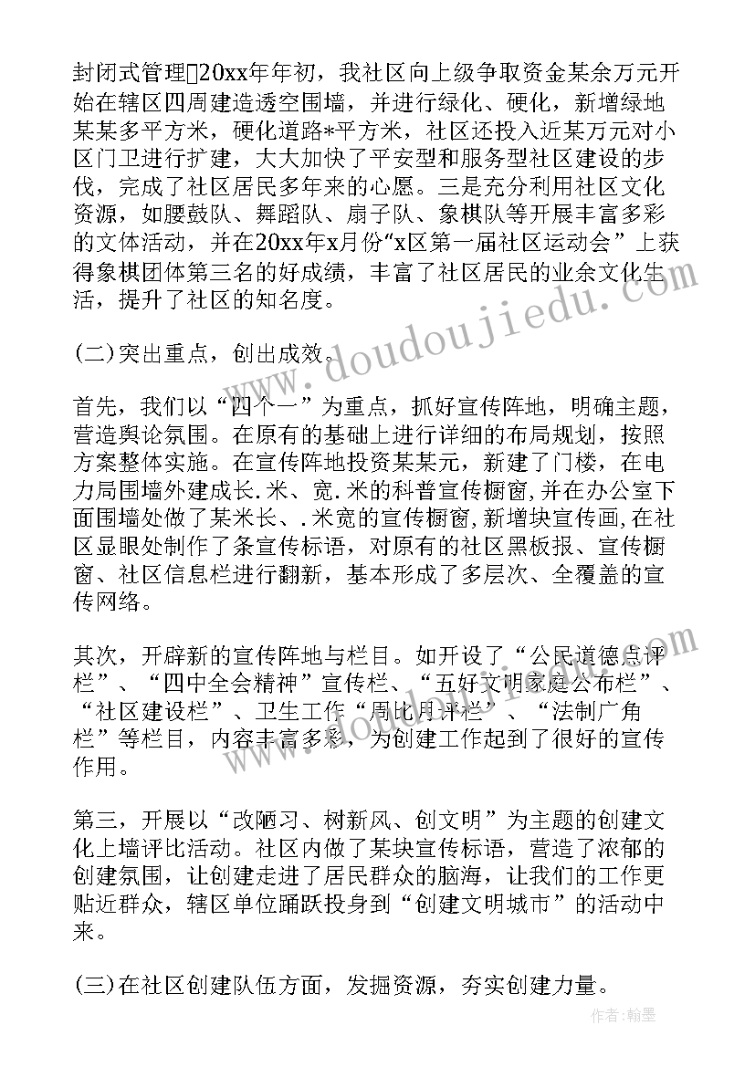 2023年酒驾后社区思想汇报 社区工作者思想汇报(优秀5篇)