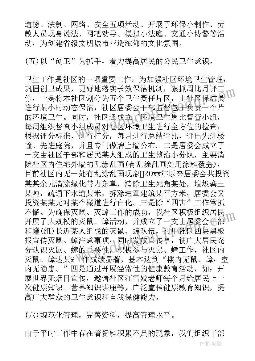 2023年酒驾后社区思想汇报 社区工作者思想汇报(优秀5篇)