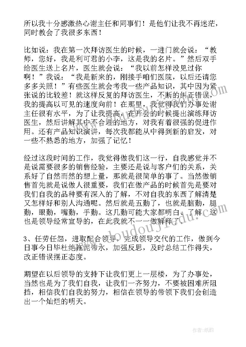 2023年医药洁净区工作总结 医药销售工作总结(大全6篇)