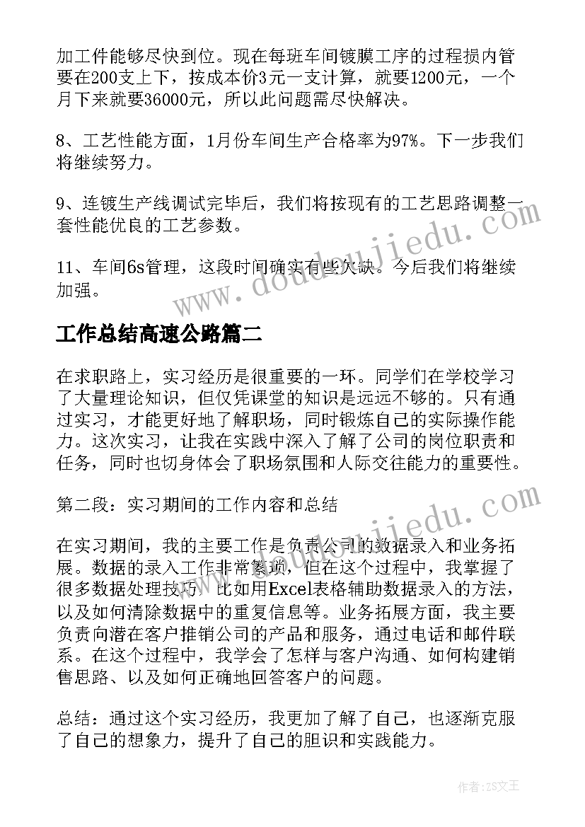 工作总结高速公路(模板10篇)