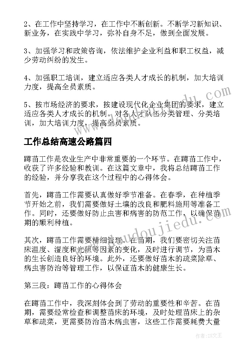 工作总结高速公路(模板10篇)