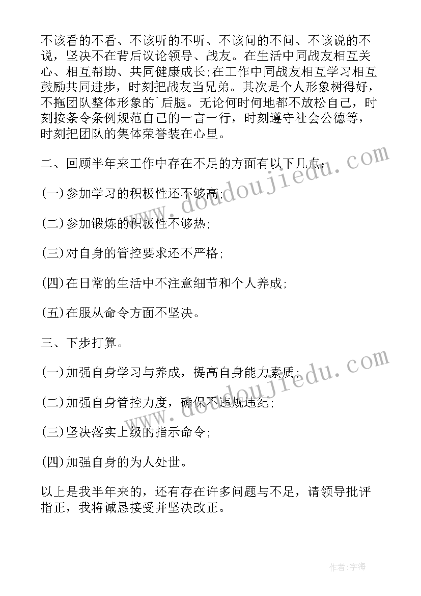 武警战士半年工作总结(实用10篇)