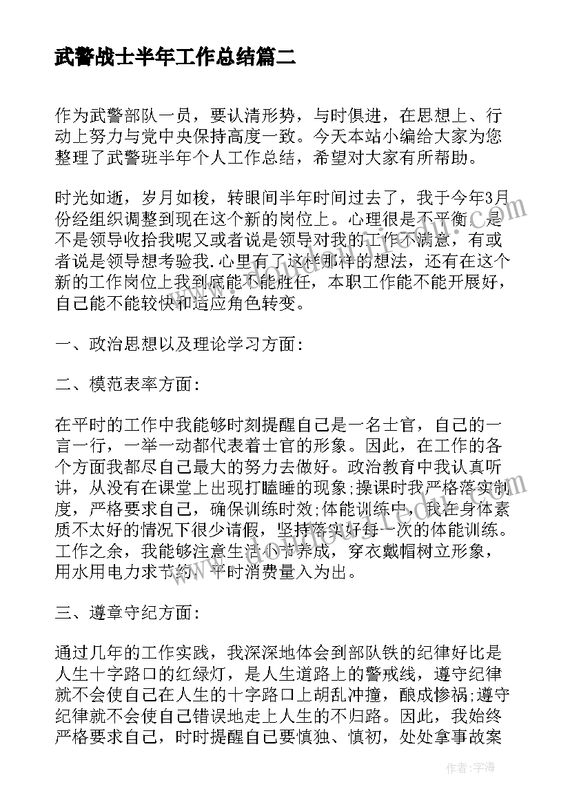 武警战士半年工作总结(实用10篇)