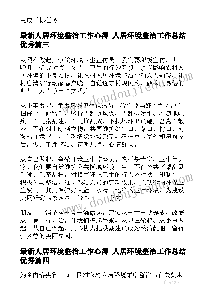 最新人居环境整治工作心得 人居环境整治工作总结(模板8篇)