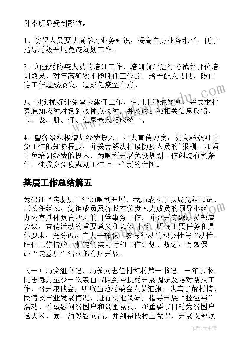 基层工作总结(实用8篇)