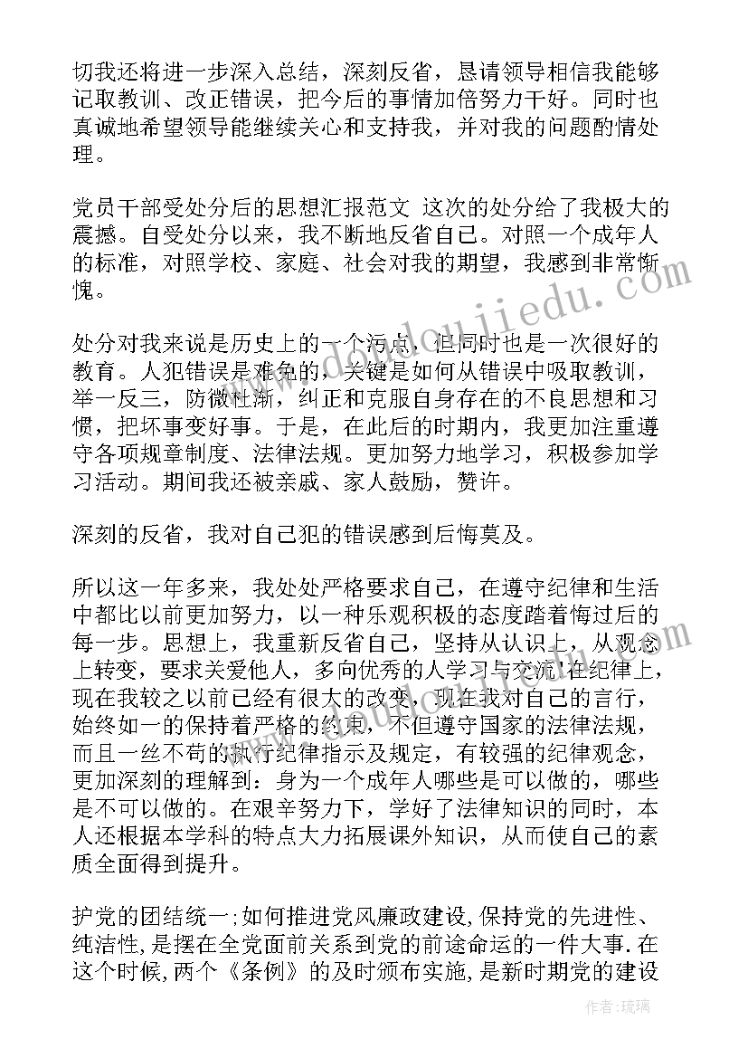 2023年企业党员撤销处分思想汇报(模板5篇)