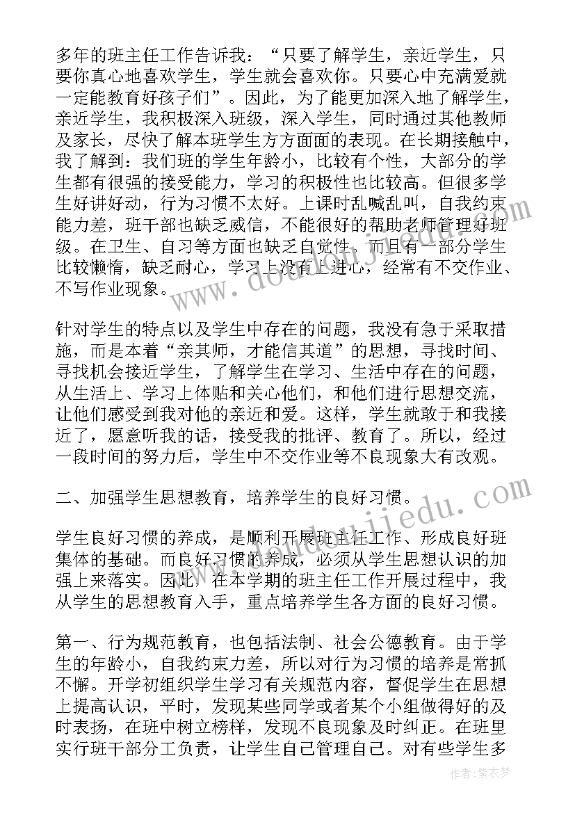 体委主任工作总结 托班班主任工作总结班主任工作总结(精选7篇)