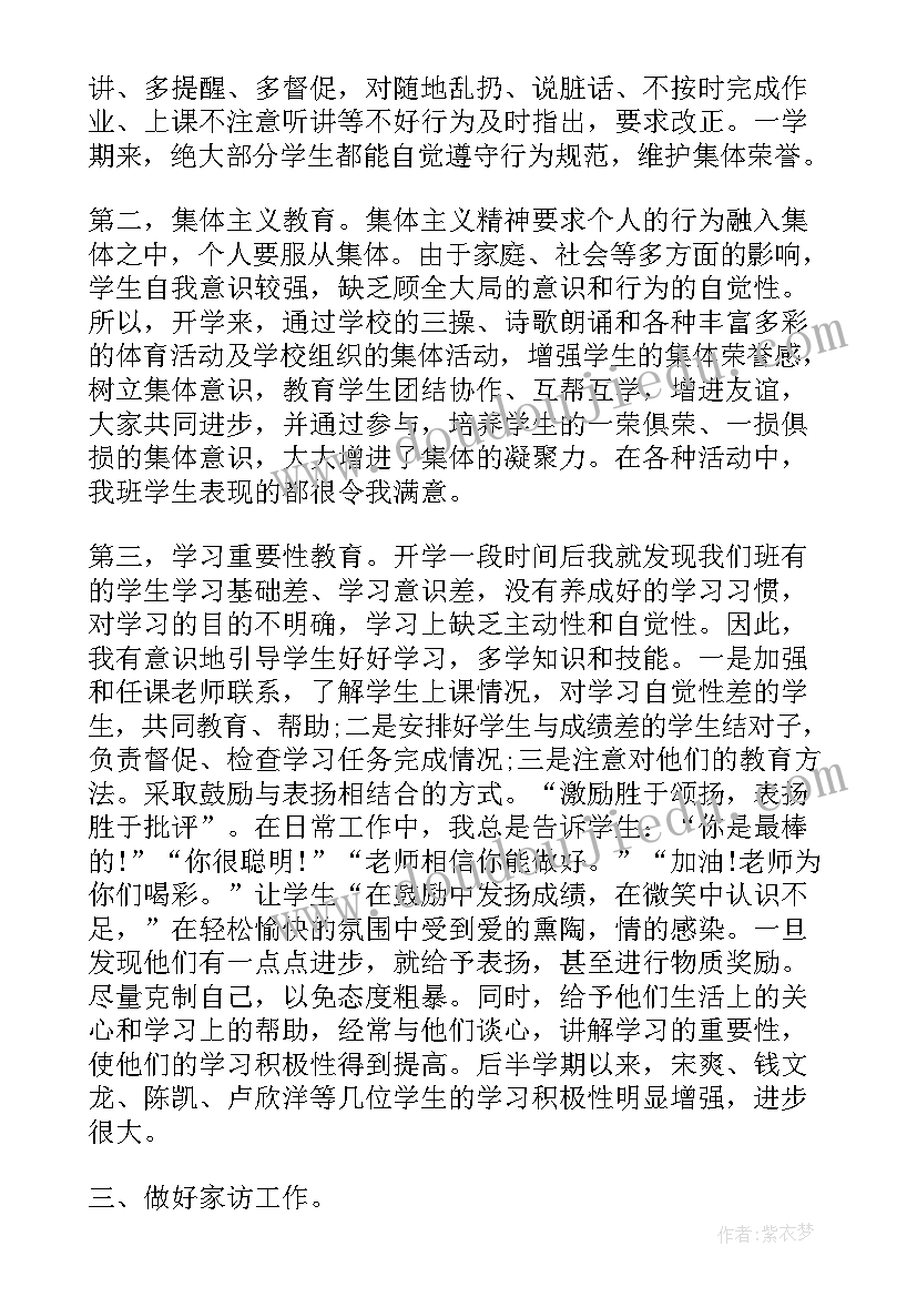 体委主任工作总结 托班班主任工作总结班主任工作总结(精选7篇)