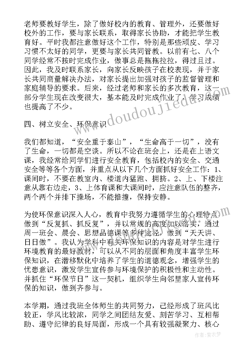 体委主任工作总结 托班班主任工作总结班主任工作总结(精选7篇)