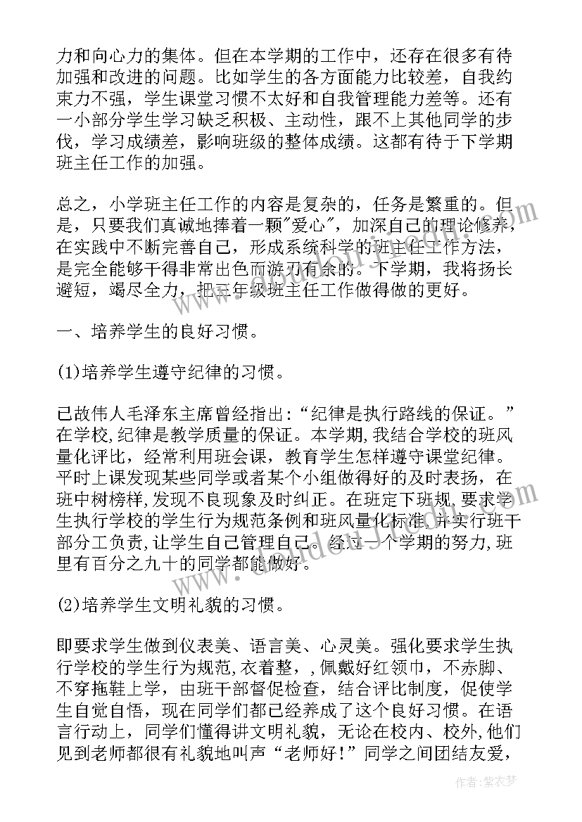 体委主任工作总结 托班班主任工作总结班主任工作总结(精选7篇)