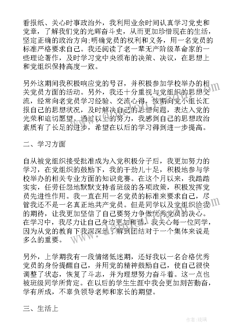 最新去司法所写每月思想汇报(优秀5篇)