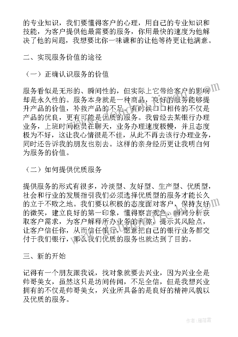 服务礼仪培训思想汇报材料 服务礼仪培训心得体会(汇总5篇)