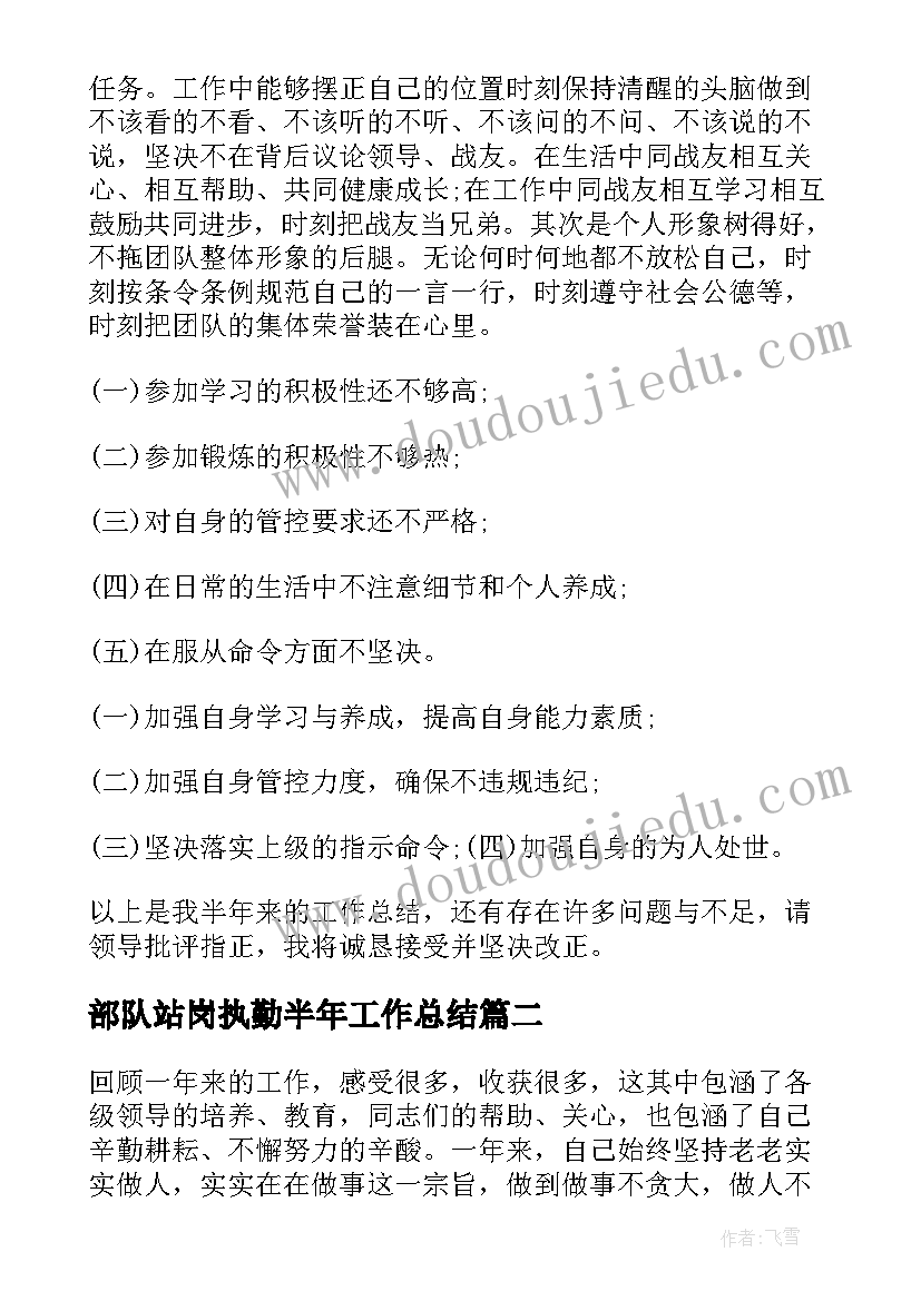 2023年部队站岗执勤半年工作总结(模板9篇)