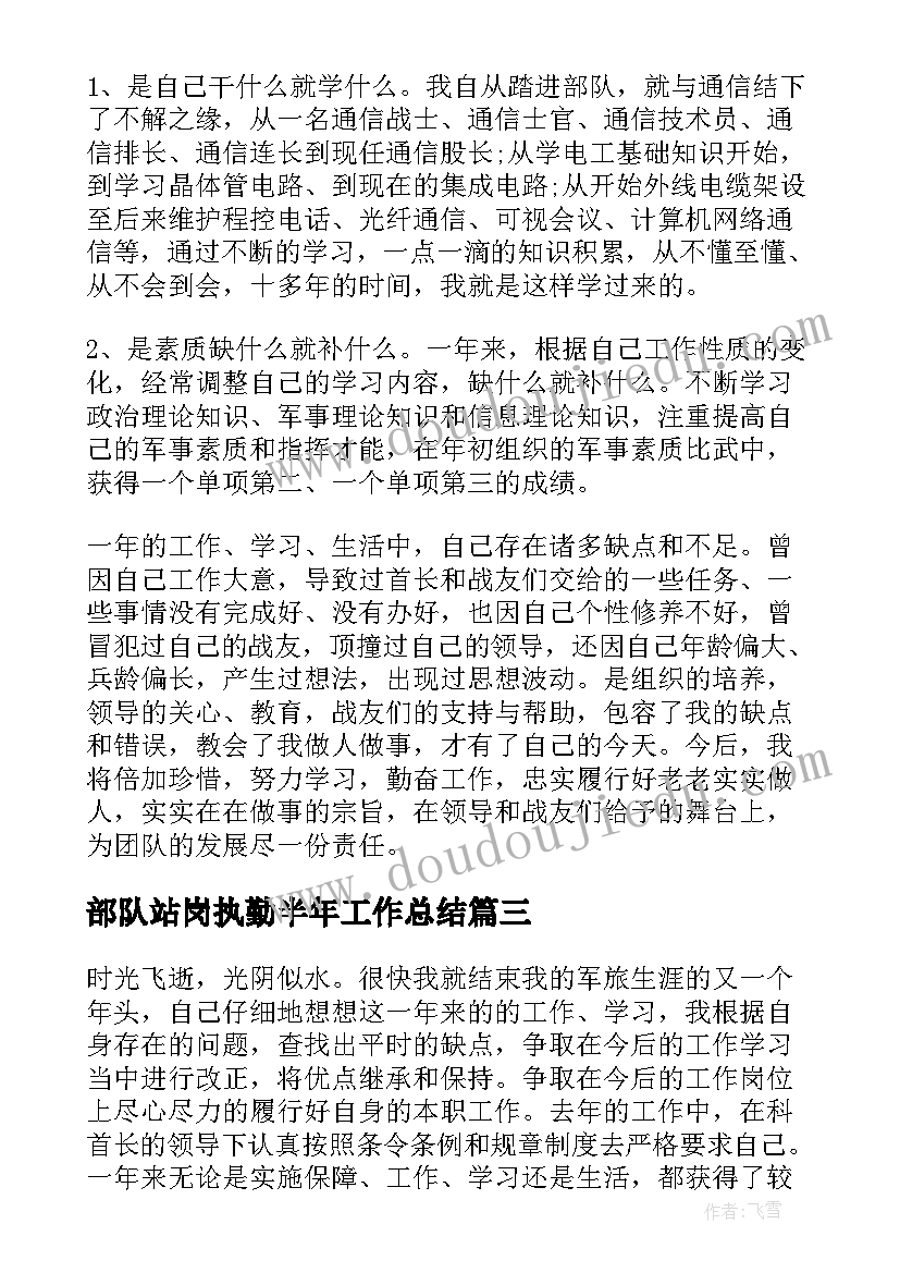 2023年部队站岗执勤半年工作总结(模板9篇)