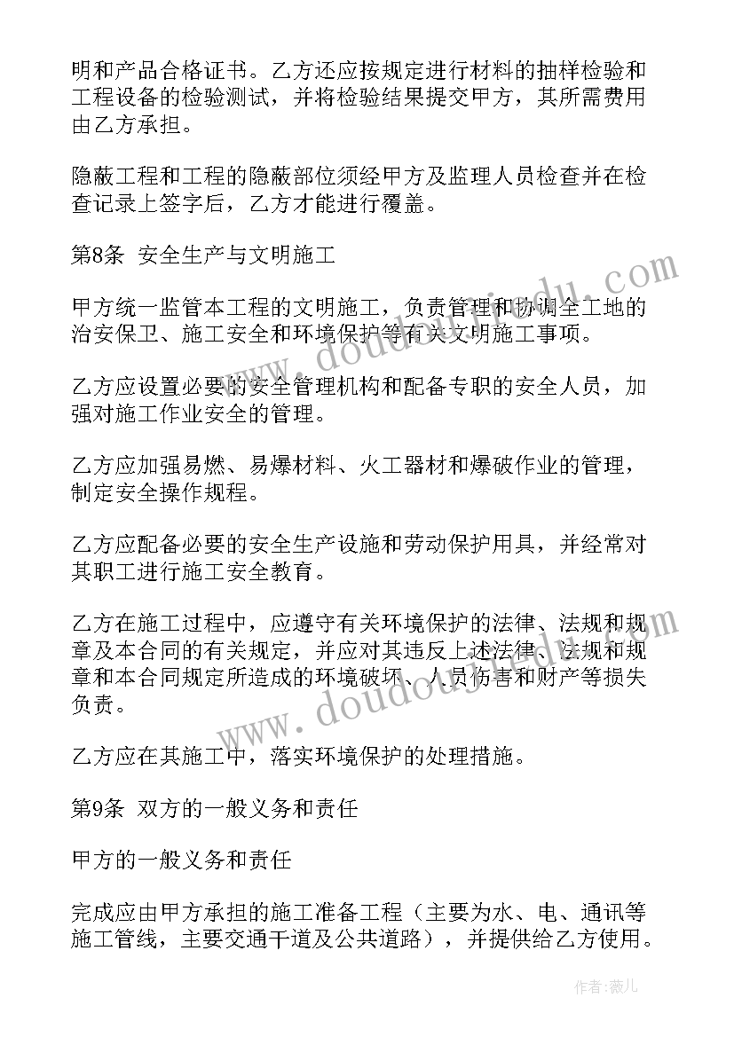 2023年水土保持工程项目划分规范 施工方分包合同(实用9篇)