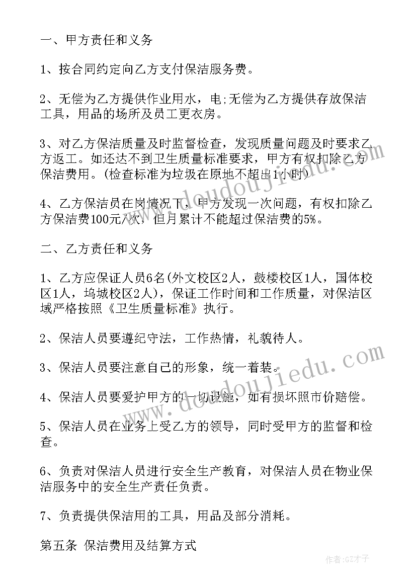 最新绿化保洁承包合同(通用7篇)