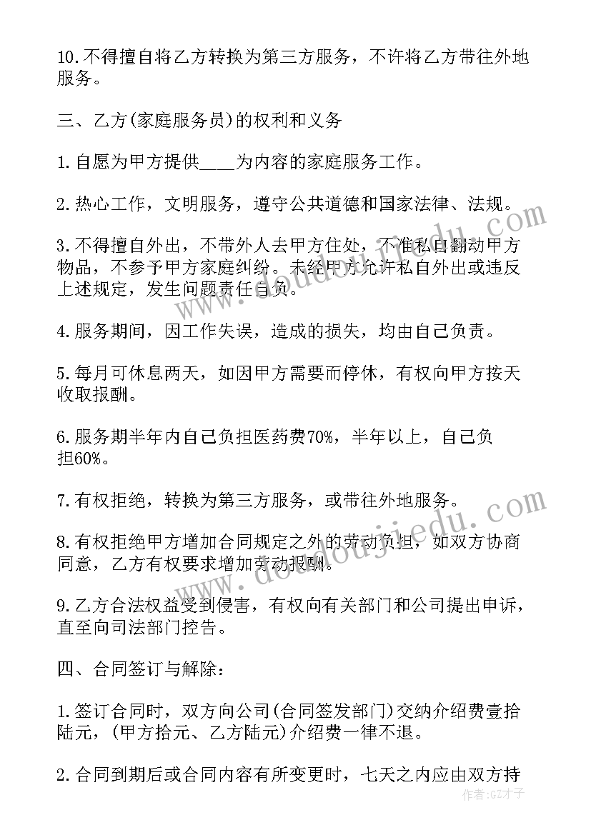 最新绿化保洁承包合同(通用7篇)