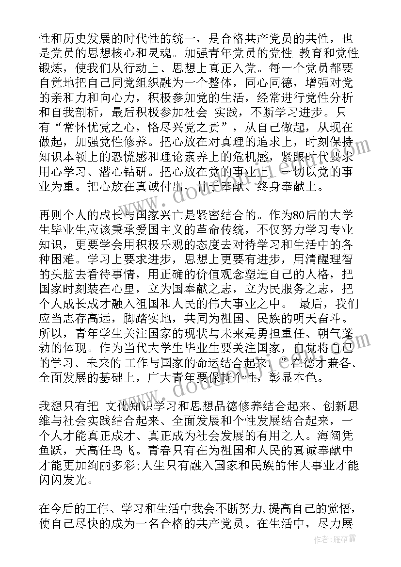 发展党员要写几份思想汇报呢 大学生发展党员思想汇报(汇总5篇)