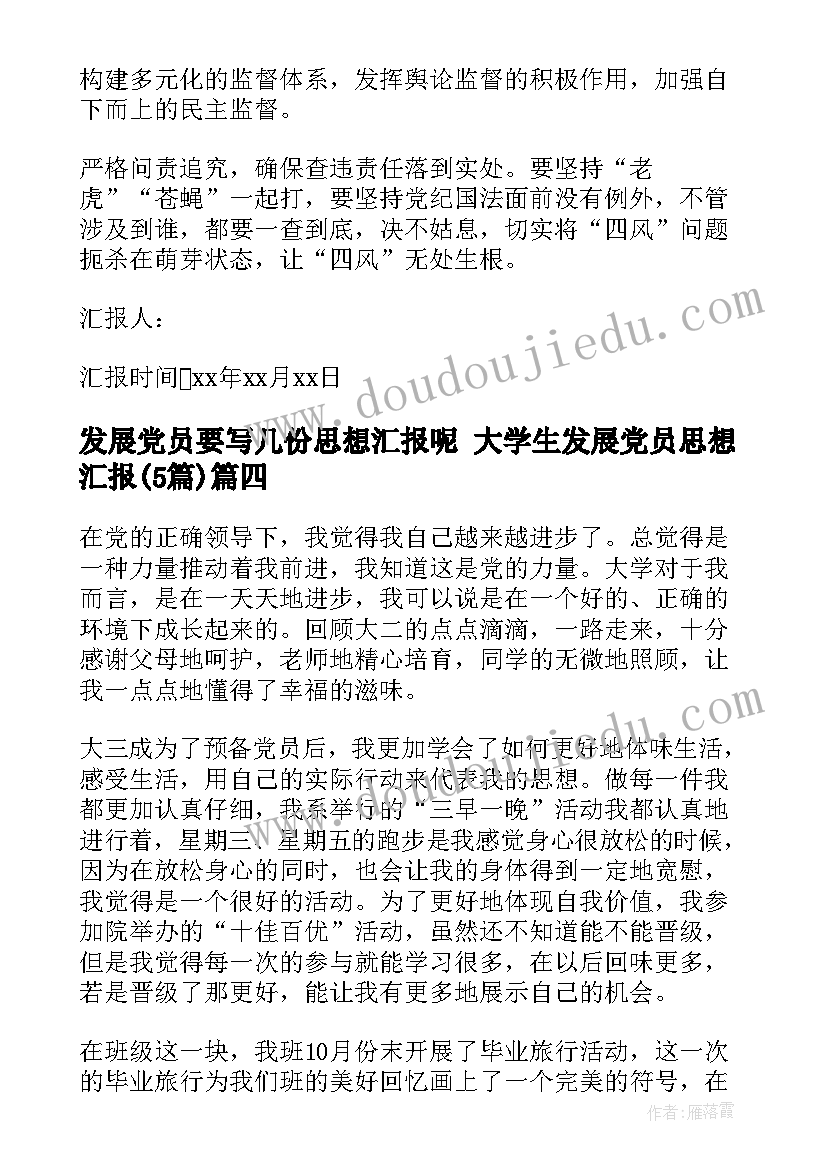 发展党员要写几份思想汇报呢 大学生发展党员思想汇报(汇总5篇)