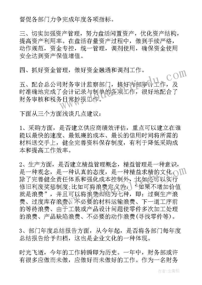 财务总监工作思想汇报总结(汇总5篇)