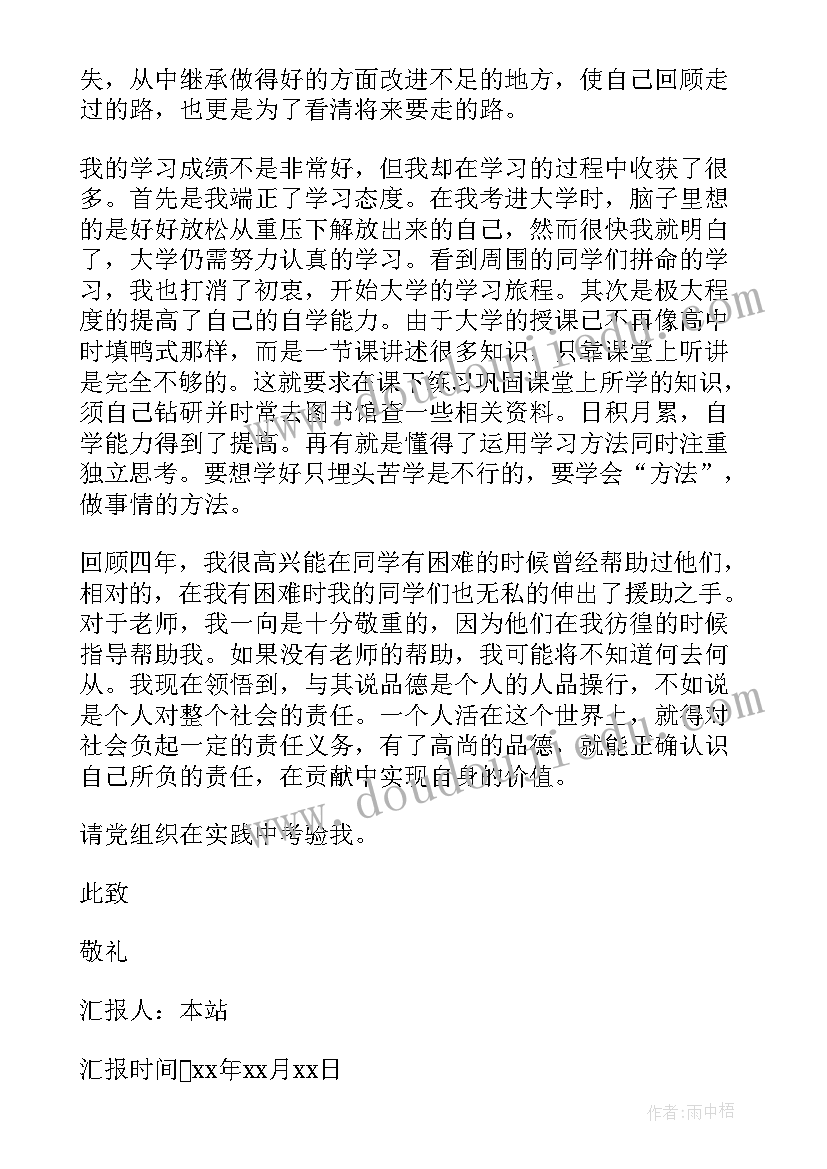 最新入党六个月来的思想汇报(优秀6篇)