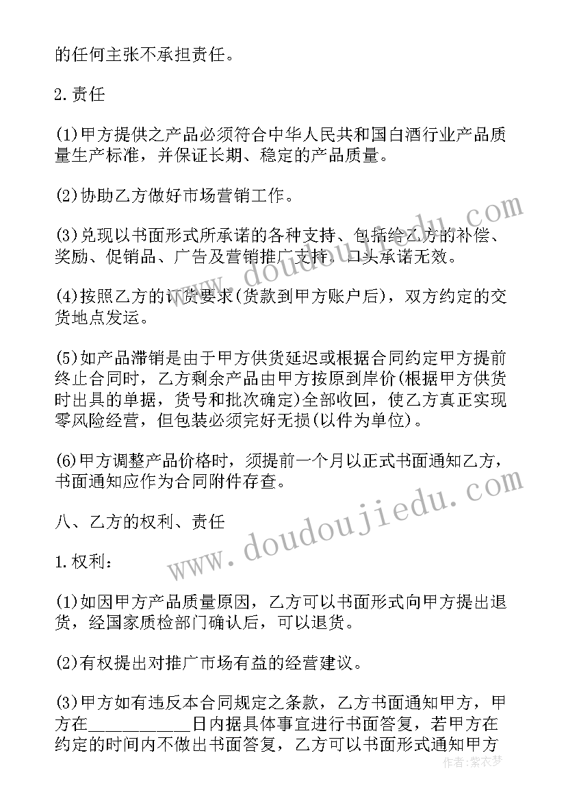 卖酒的销售合同(实用7篇)